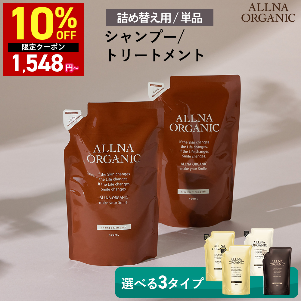 ALLNA ORGANIC（オルナ オーガニック） 【10％OFFクーポン】8日0:00