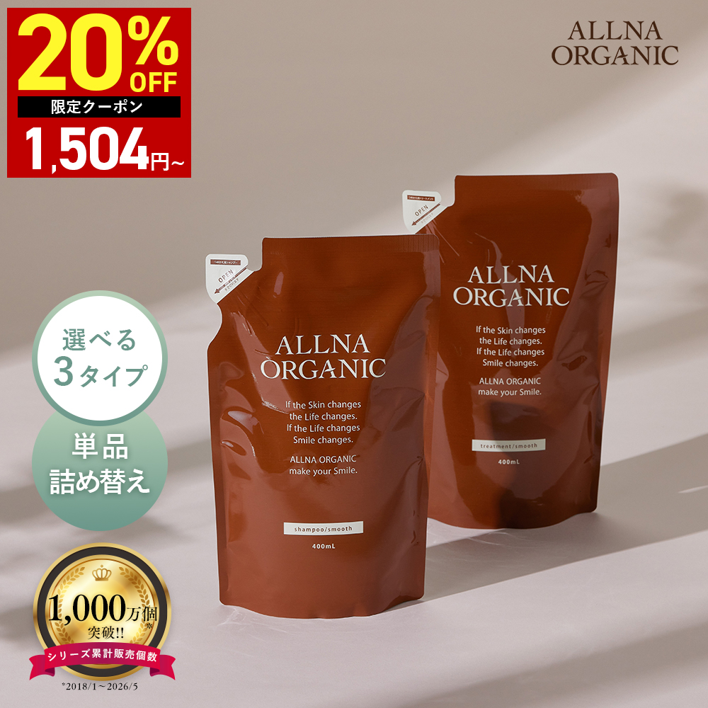 ALLNA ORGANIC（オルナ オーガニック） 【20％OFFクーポン】27日10:00
