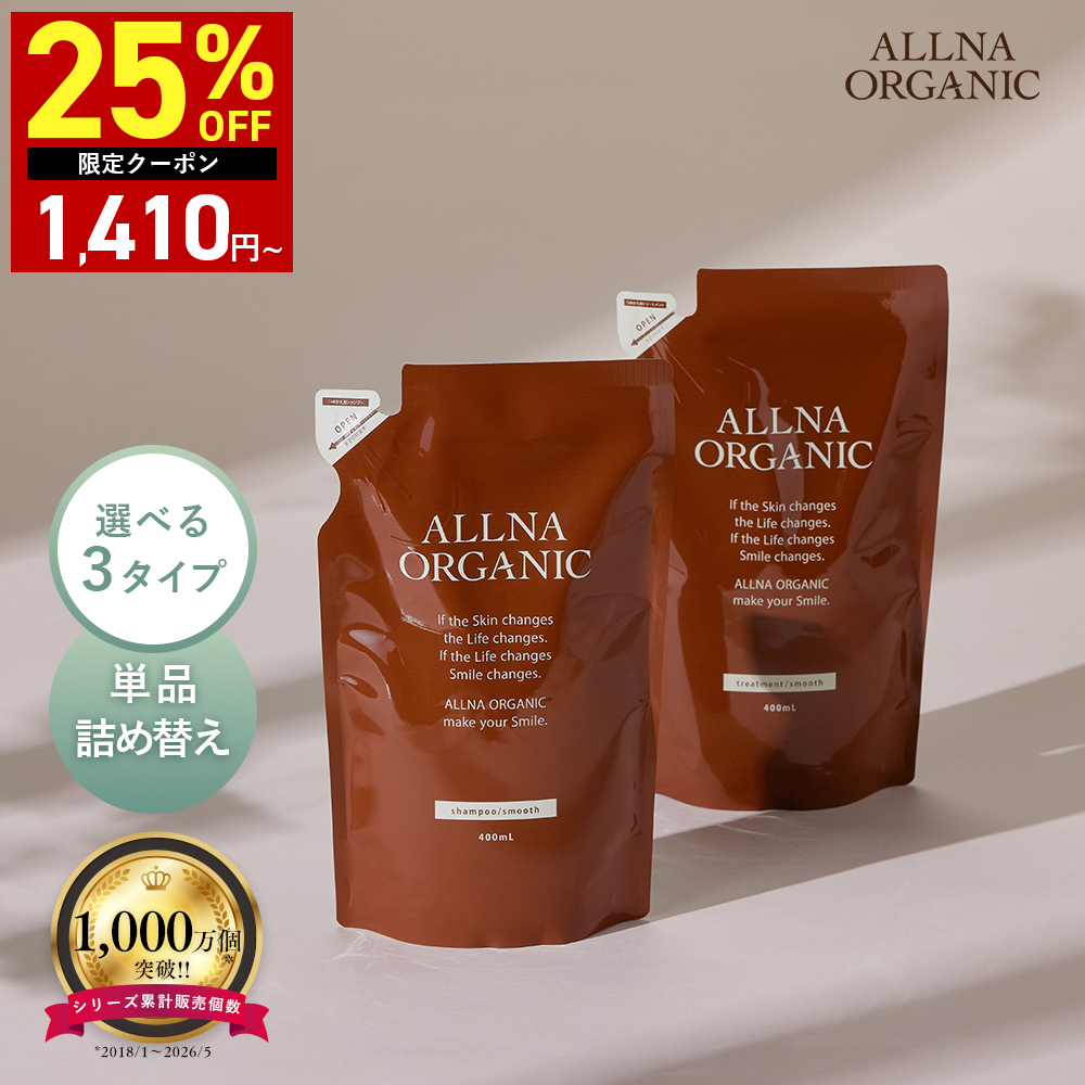 オルナ オーガニック シャンプー トリートメント 詰め替え ALLNA ORGANIC（オルナ オーガニック） 【25％OFFクーポン】3日10:00