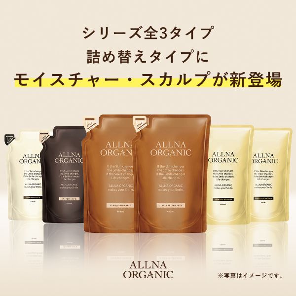 ALLNA ORGANIC（オルナ オーガニック） 【単品】シャンプー 詰め替え