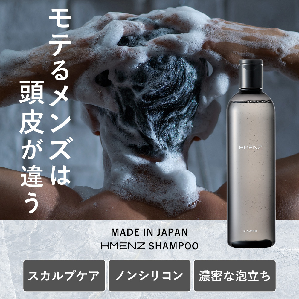 メンズ シャンプー スカルプシャンプー 頭皮ケア ノンシリコン アミノ酸 系洗浄 冷感ゼロ HMENZ 330ml