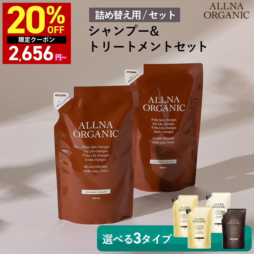 ALLNA ORGANIC（オルナ オーガニック） 【20％OFFクーポン】8日0:00