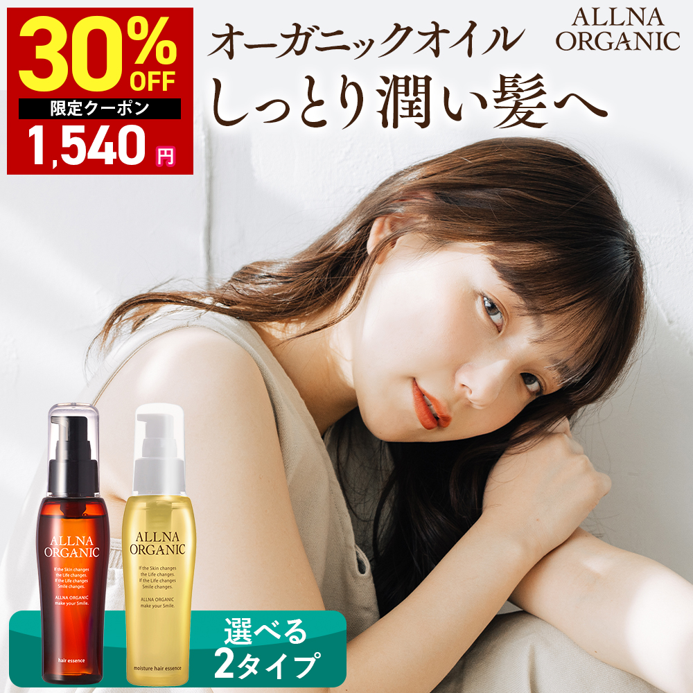ALLNA ORGANIC（オルナ オーガニック） 【30％OFFクーポン】8日0:00