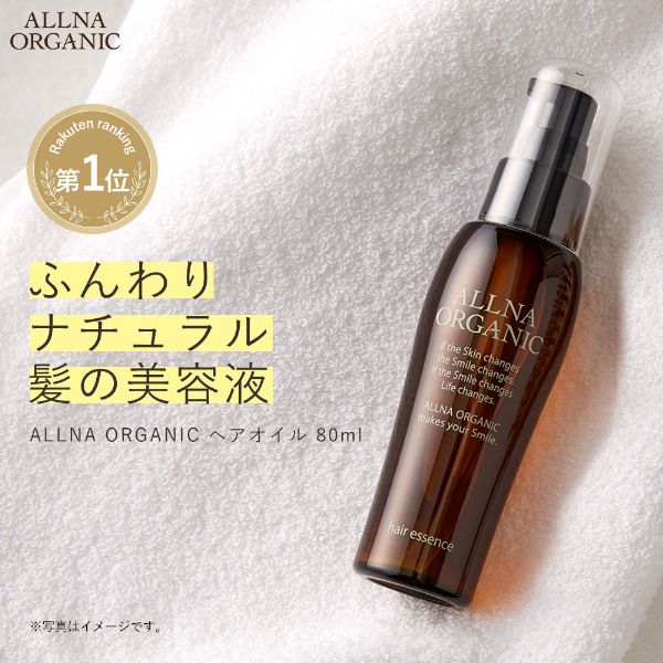 ヘアオイル トリートメント 洗い流さない ヘアエッセンス ヘアケア トリートメント オルナ オーガニック80ml