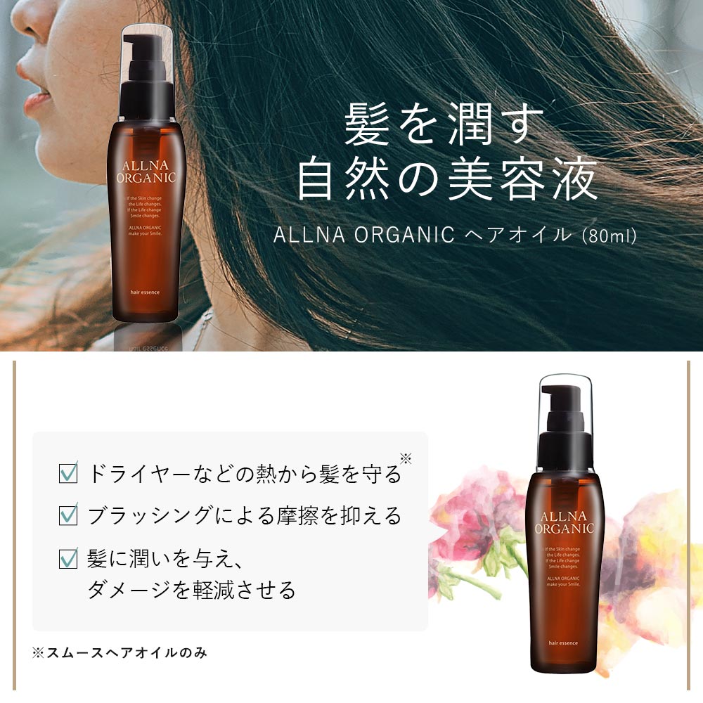 ヘアオイル トリートメント 洗い流さない ヘアエッセンス アウトバス いい匂い ヘアケア ヘアトリートメント オルナ オーガニック 80ml