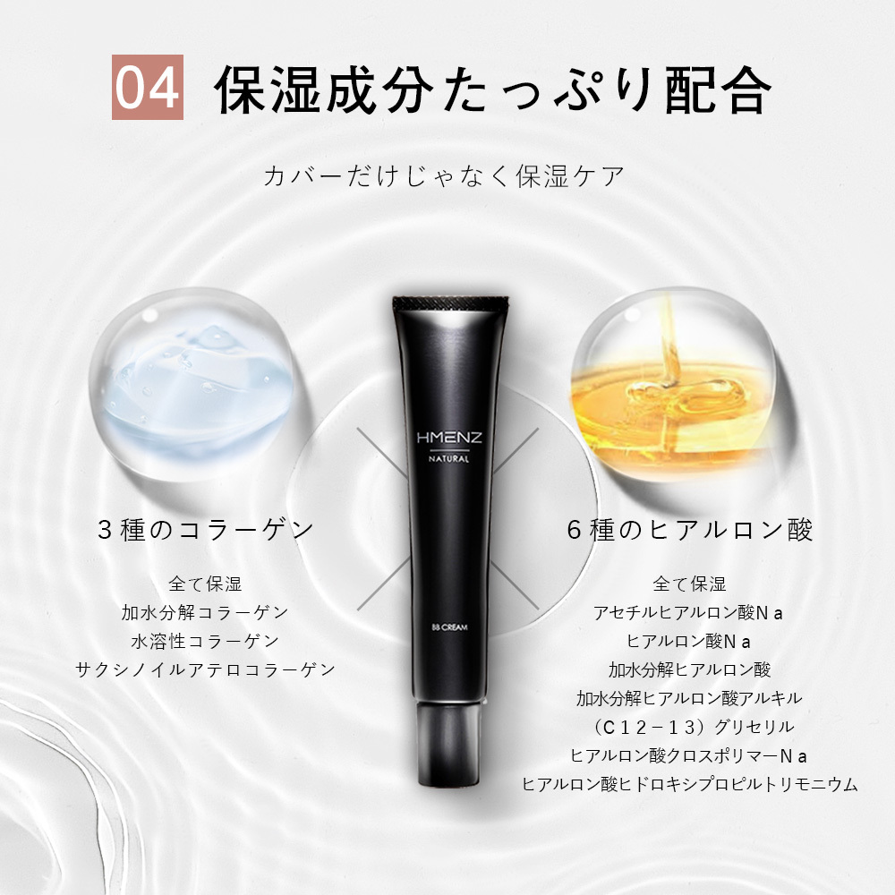 メンズ BBクリーム 日本製 日焼け止め SPF50+ PA++++ 25g HMENZ