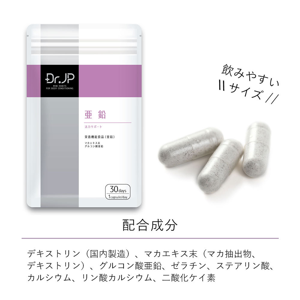 1,000円ポッキリ Dr.JP ドクタージェイピー 亜鉛 サプリメント 栄養