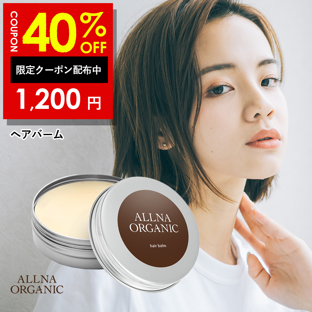 ヘアバーム シアバター 配合 保湿 ヘア バーム オルナオーガニック allna organic ヘアワックス と併用可能 ヘア ケア と スタイリング を同時実現