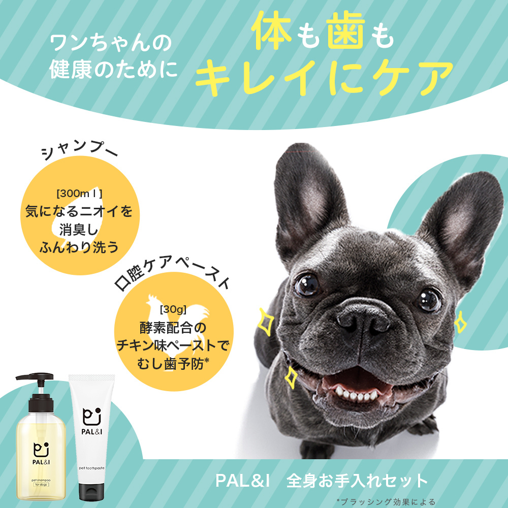 犬 口腔ケア用品 ＆ シャンプー 30g＆300ml 口臭 ケア & 犬用