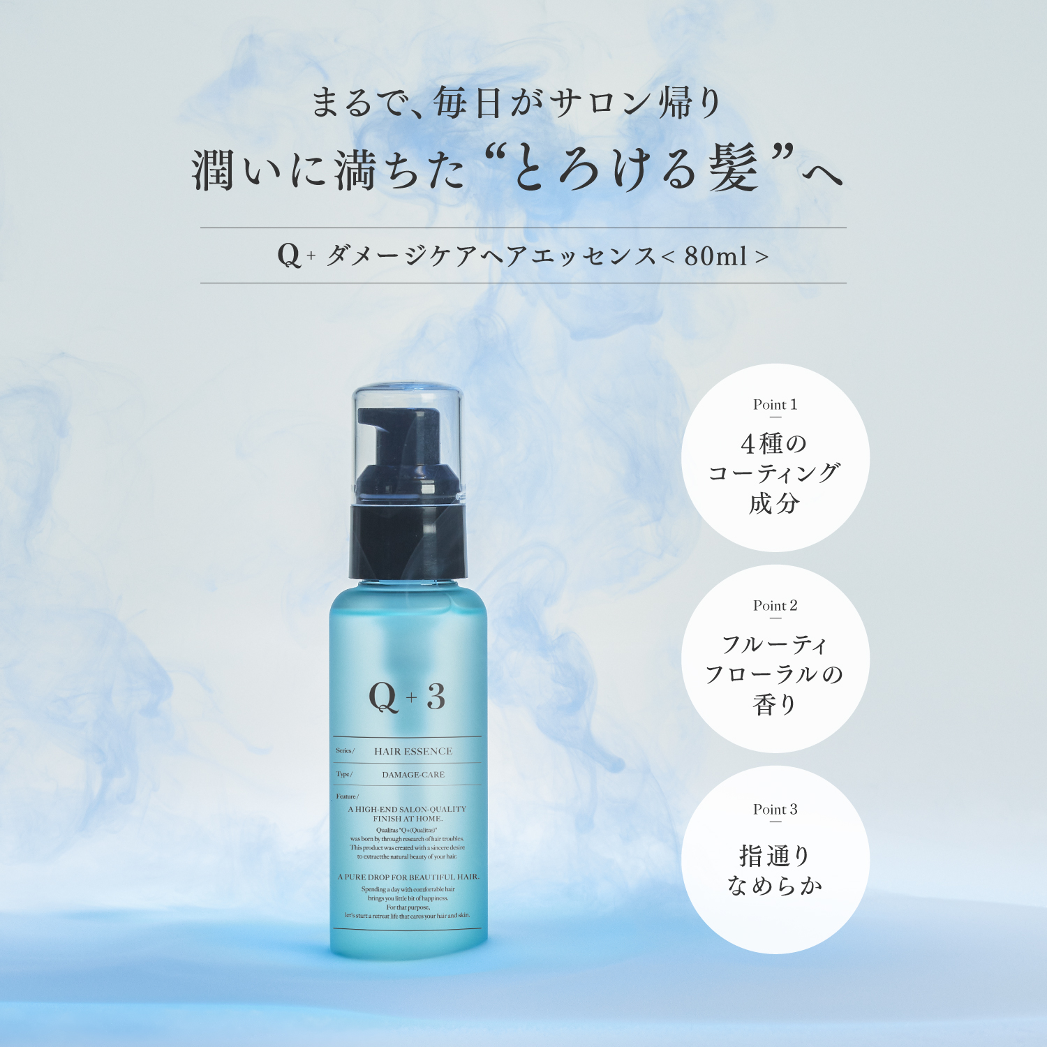 Q+（クオリタス） 20％OFFクーポン28日10:00まで 洗い流さない