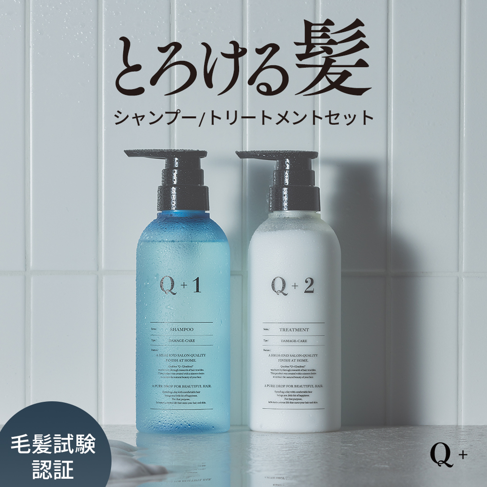 Q＋ シャンプー ＆ トリートメント 400ml ＆ 400ml ボトル セット サロンシャンプー トリートメント