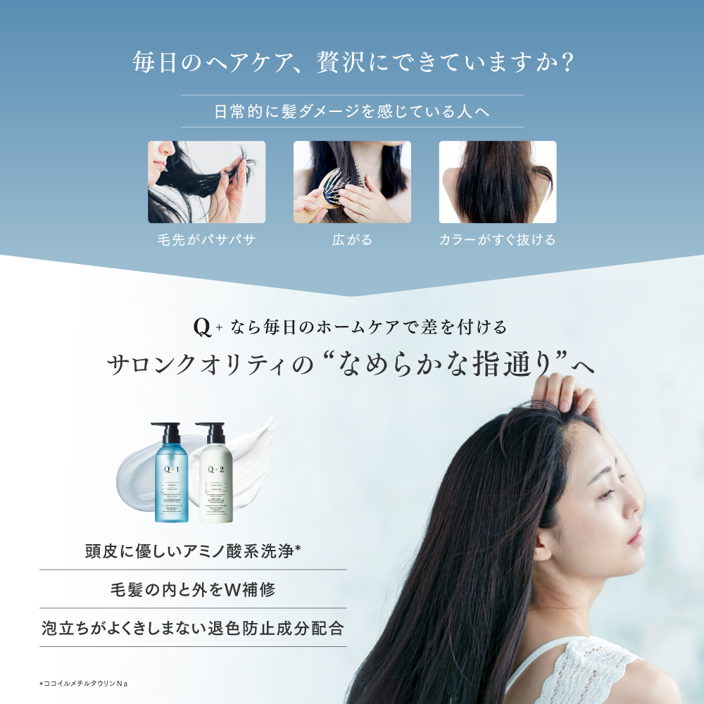 Q+ (クオリタス) セット選べる3種 シャンプー&トリートメント 詰め替え サロンシャンプー トリートメント 400ml/400g 関連画像3
