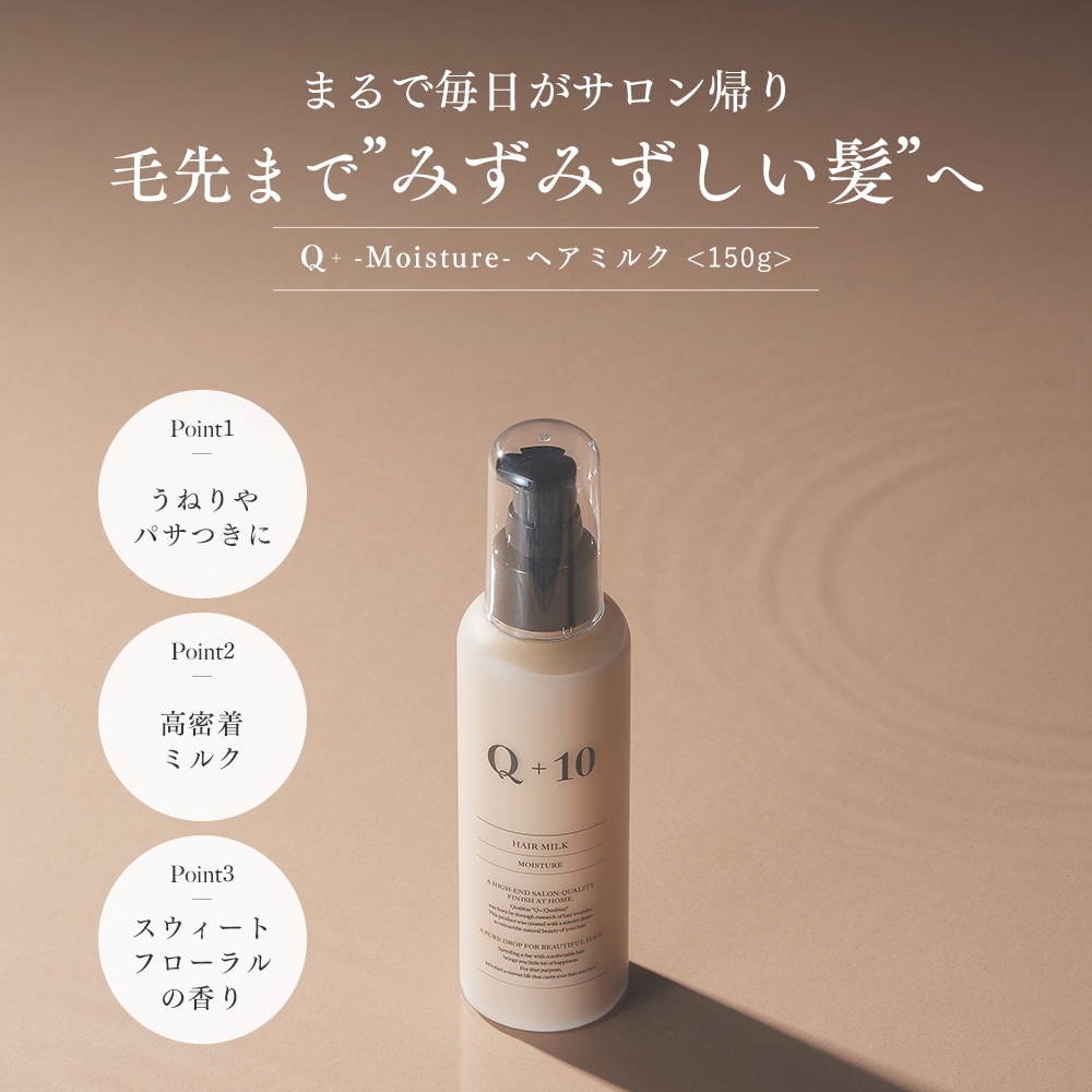 Q+ クオリタス シャンプー トリートメント ダメージケア ヘアミルク オイル Q+（クオリタス） 【20％OFFクーポン】27日10:00まで！Q+ ヘアミルク