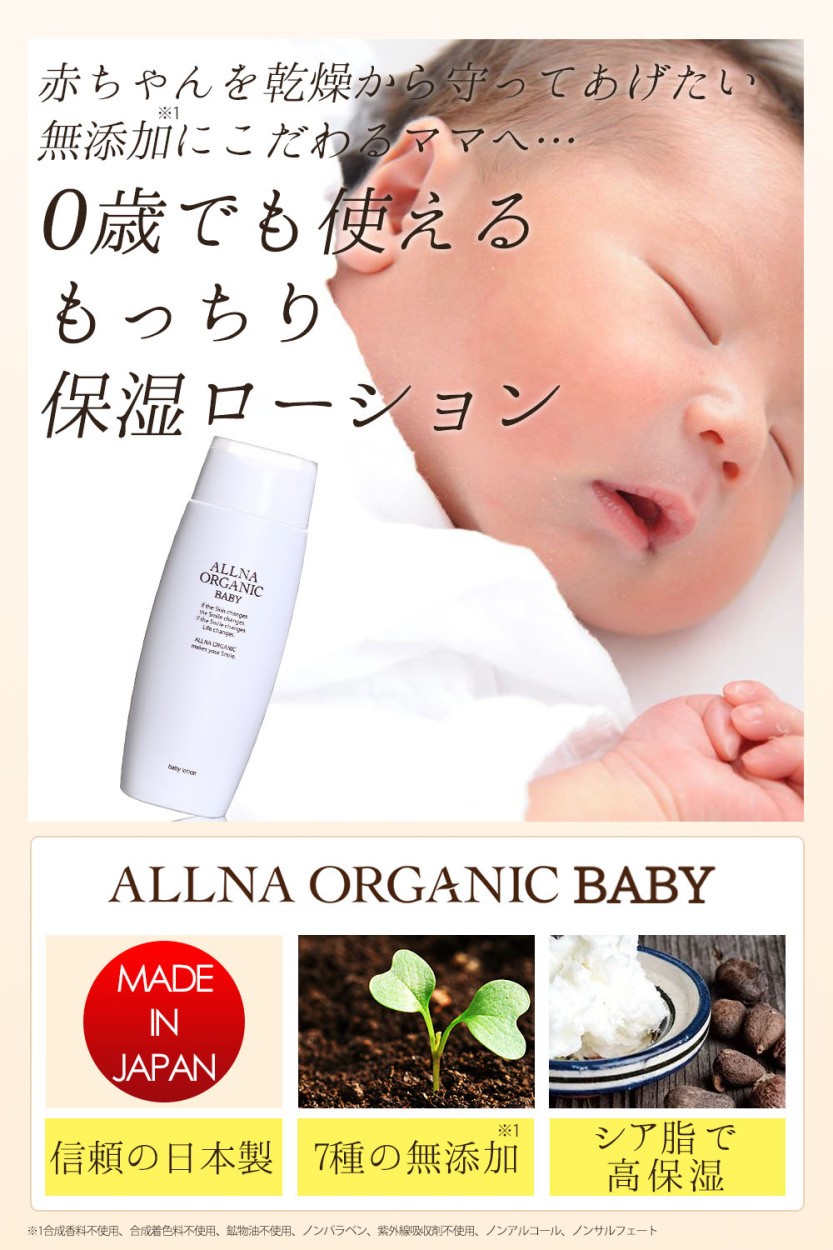 ベビーローション ボディミルク ベビーミルク 無添加 スキンケア 保湿 新生児 赤ちゃん 顔 おしり オルナ オーガニック 150ml