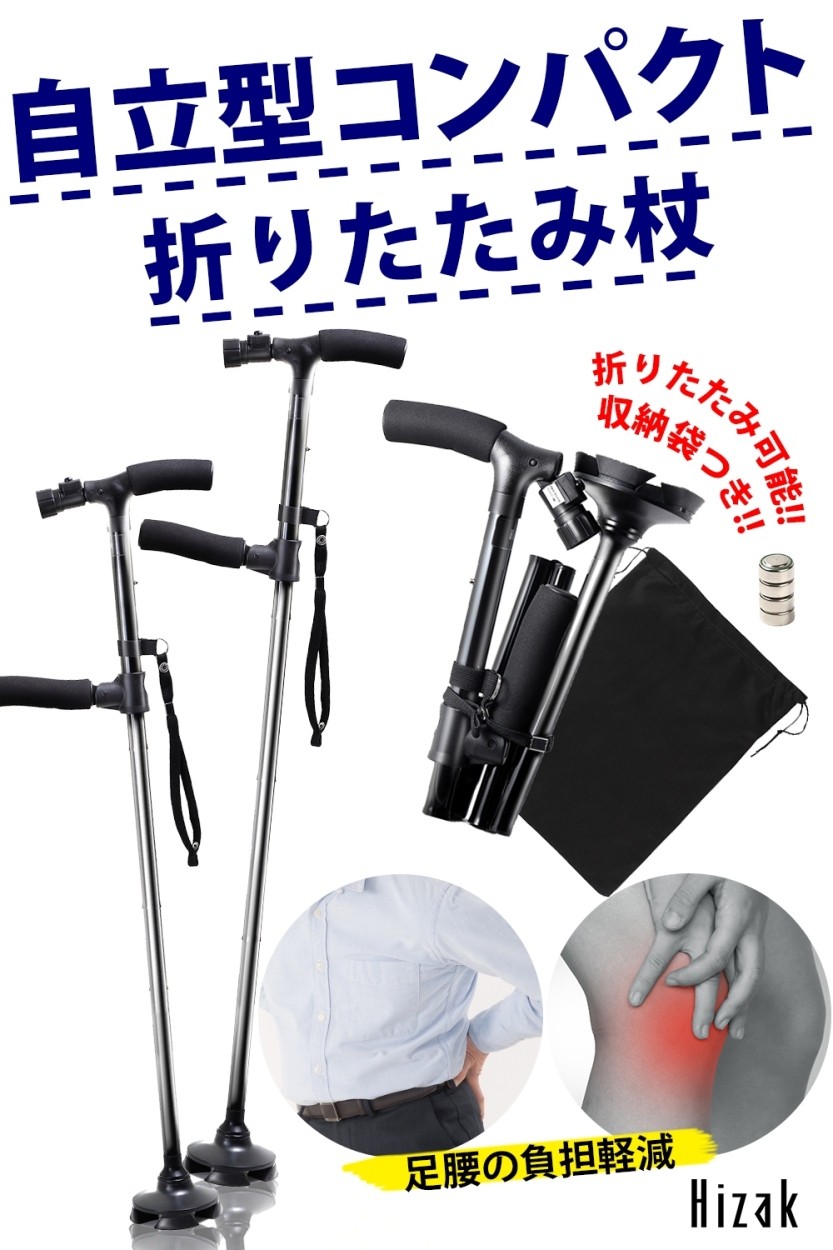杖 折りたたみ 介護用品 介護 先ゴム 女性 おしゃれ ステッキ 自立式 4点杖 歩行器具 LEDライト搭載 男女兼用 超軽量 伸縮式 68-80cm 84-96cm Hizak