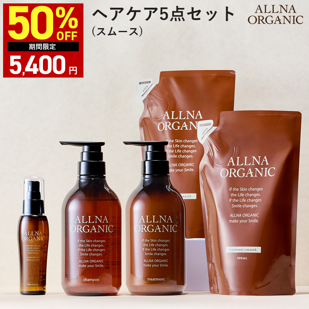 新品未開封　オルナオーガニックセット　ALLNA organic ALLNA ORGANIC（オルナ オーガニック） 半額セール 14日1:59まで！5点