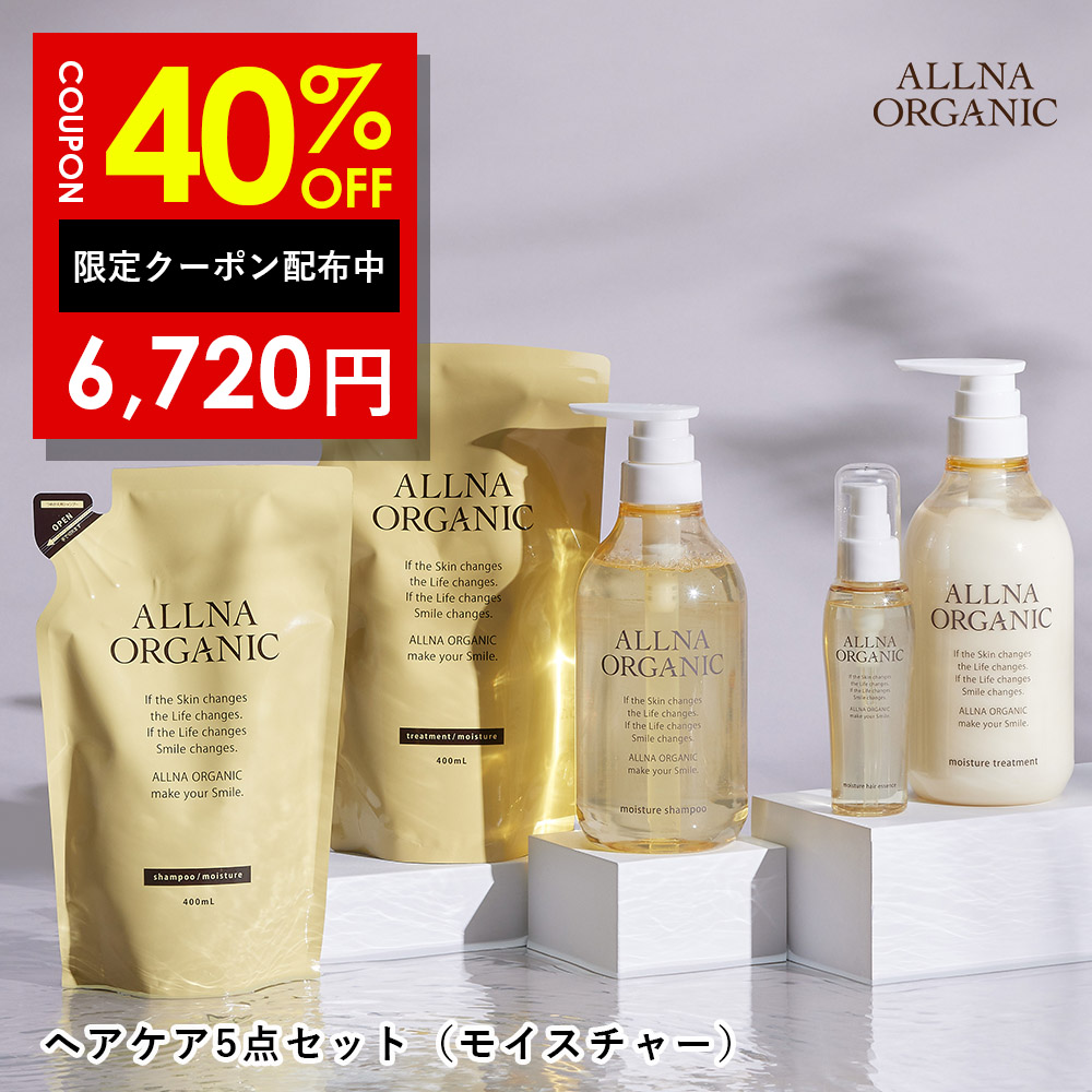 ALLNA ORGANICシャンプー＆トリートメント5セット10本 ALLNA ORGANIC（オルナ オーガニック） 【40％OFFクーポン】10日10:00