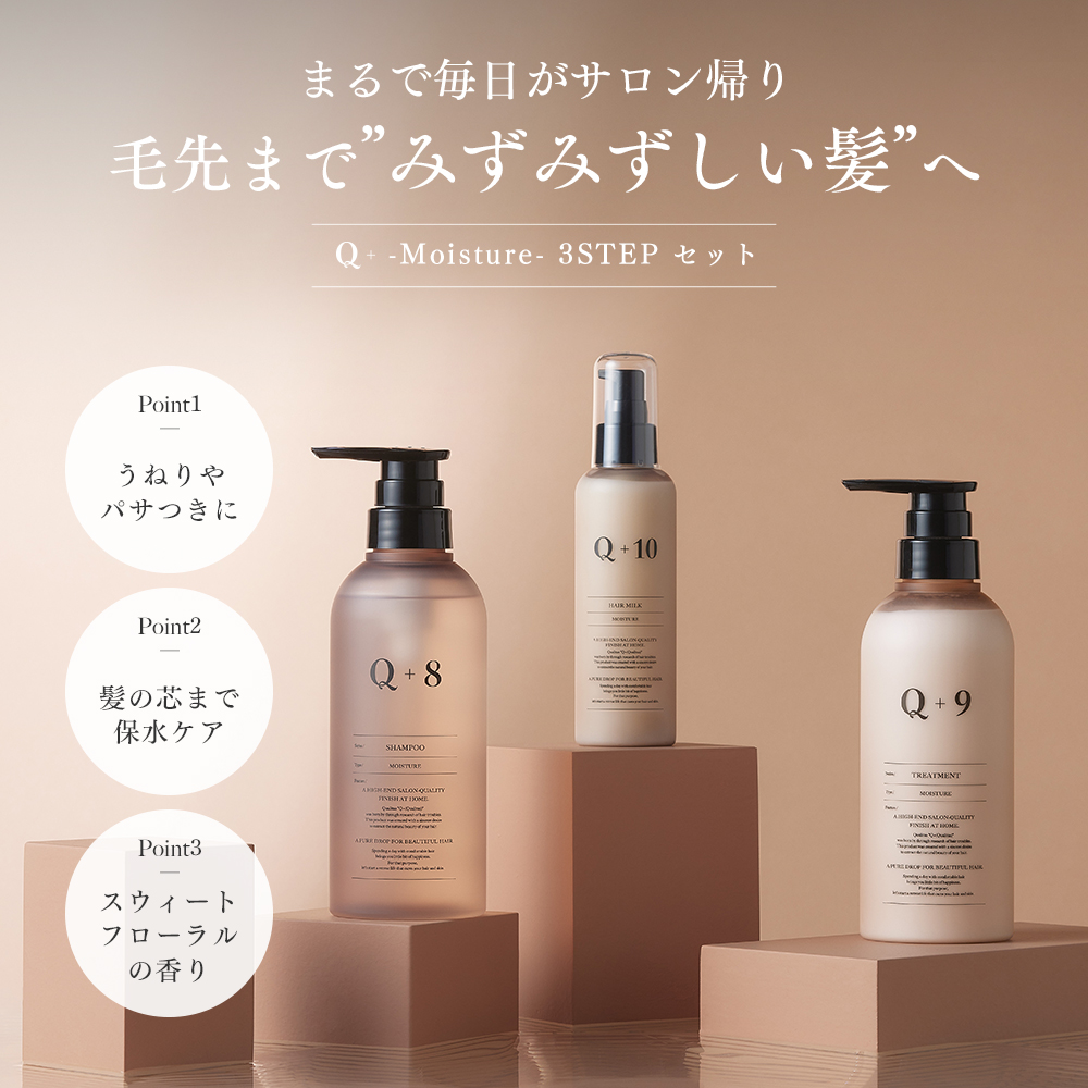 Q+（クオリタス） 【3点セット】 シャンプー＆トリートメント
