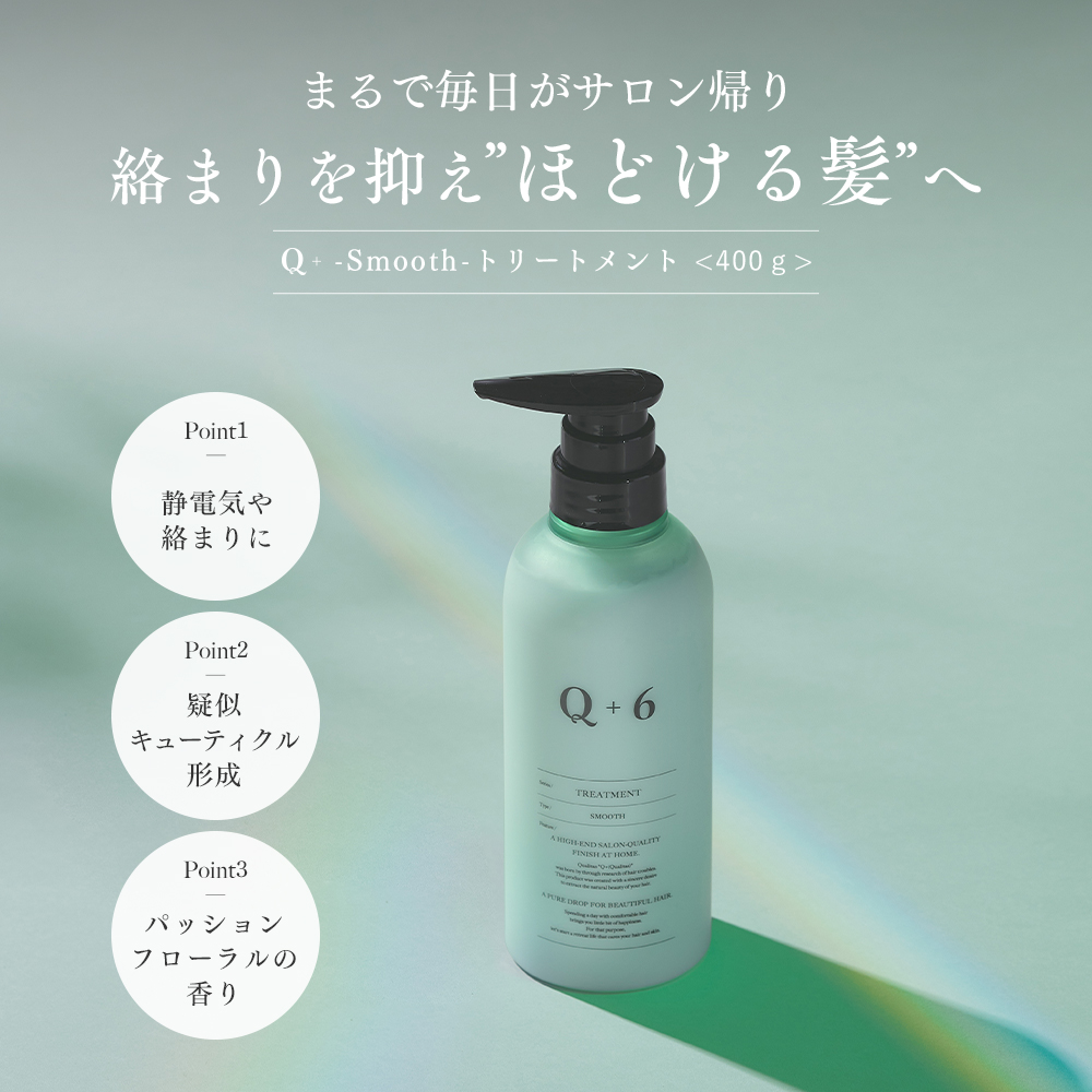 Q+（クオリタス） 20％OFFクーポン6日10:00まで 単品シャンプー