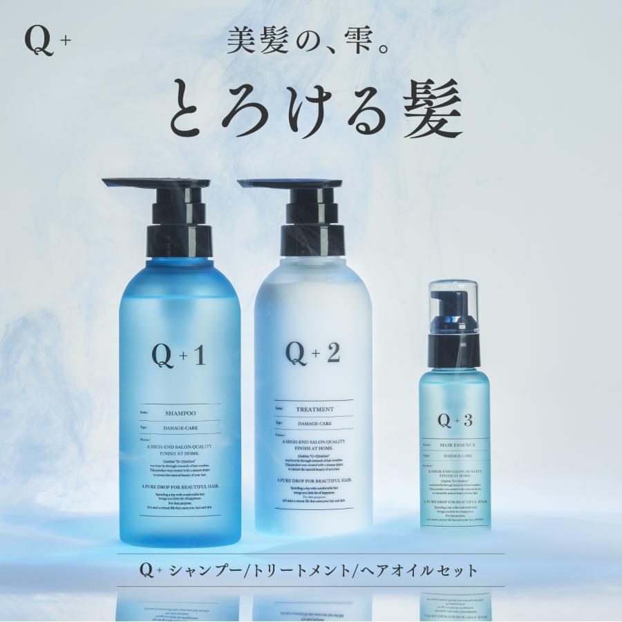 Q+（クオリタス） 【3点セット】 シャンプー＆トリートメント
