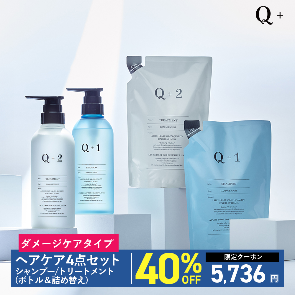 Q+（クオリタス） 【40％OFFクーポン】27日10:00まで！Q+ 4点セット