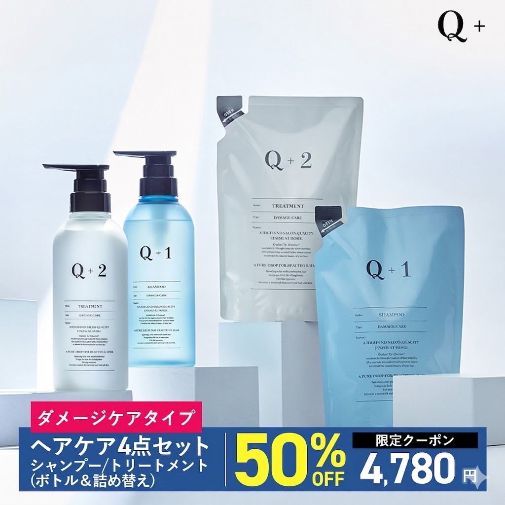 Q+（クオリタス） 【半額クーポン】18日0:00まで！Q+ 【4点セット