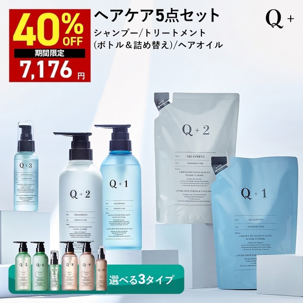 Q+（クオリタス） 【40％OFFクーポン】29日10:00まで！Q+ 5点セット