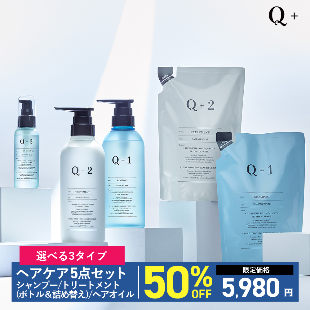 Q+（クオリタス） 半額セール 14日1:59まで！Q+ 5点セット シャンプー