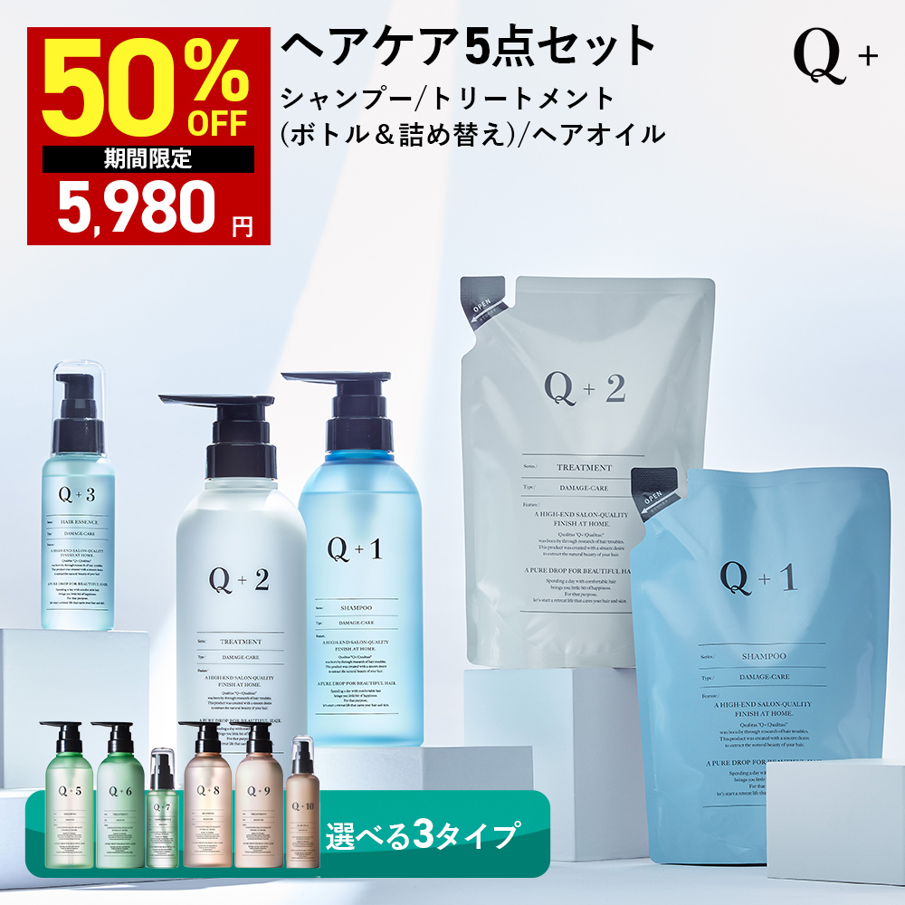 Q+（クオリタス） 【半額クーポン】26日0:00まで！Q+ 【5点セット