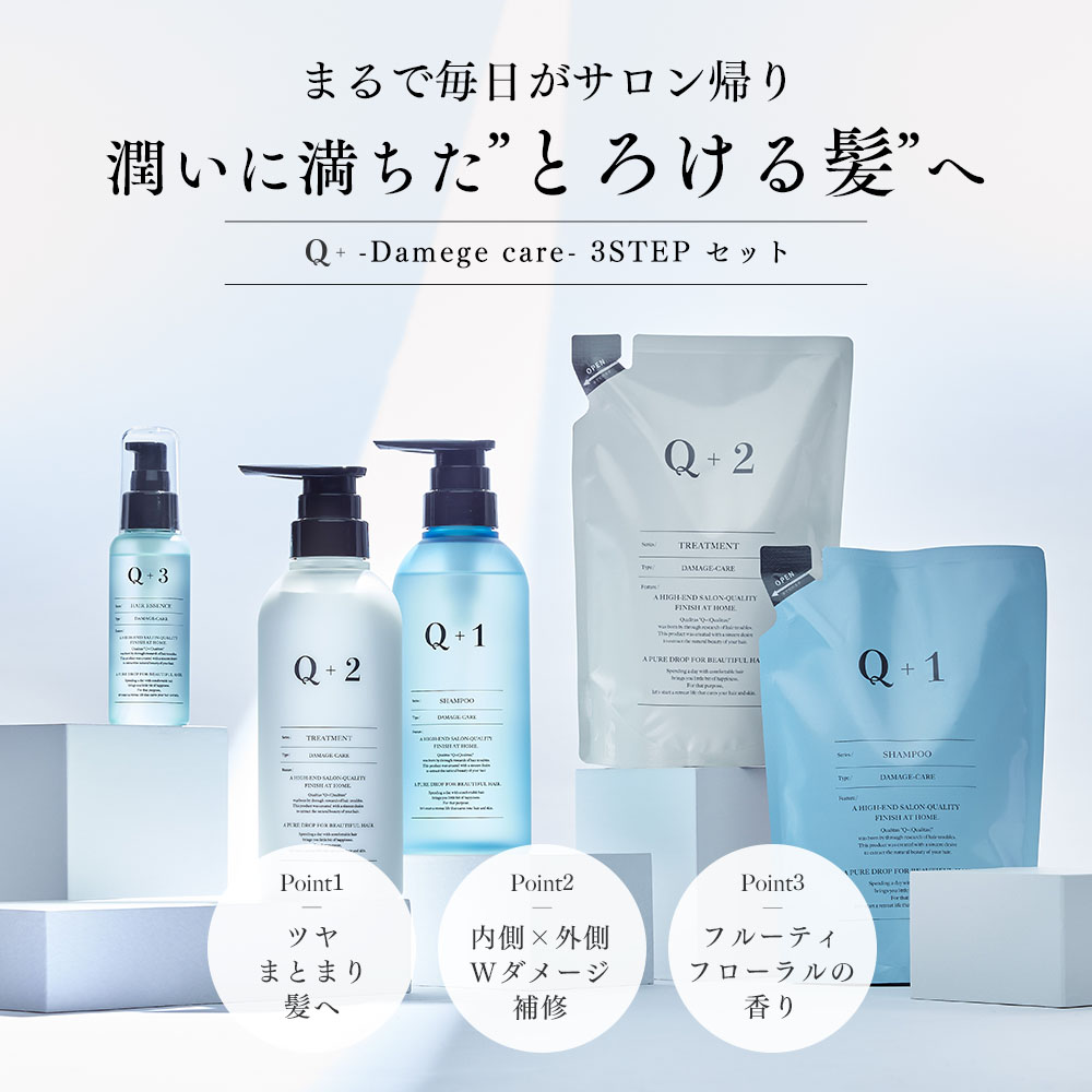 Q+（クオリタス） 【5点セット】 シャンプー＆トリートメント＆各詰