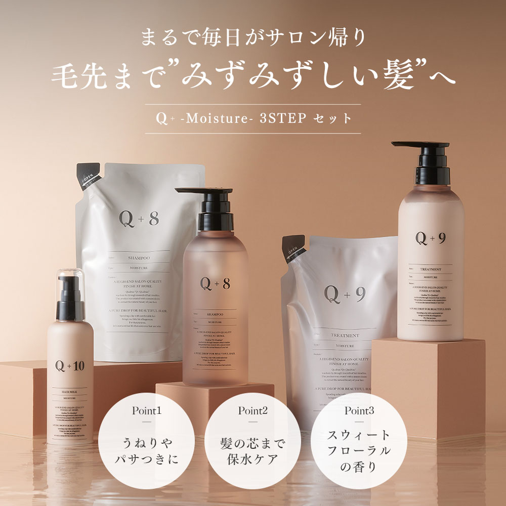 Q+（クオリタス） 【5点セット】 シャンプー＆トリートメント＆各詰