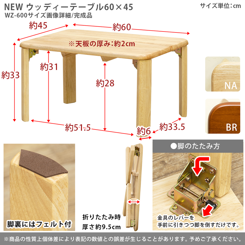 WZ-600 ウッディテーブル 60cm 折りたたみ