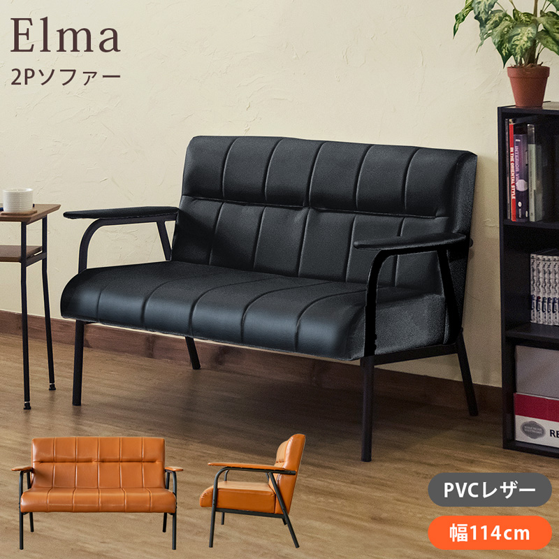 爆売り！】 Elma 1Pソファ ブラック BK ecousarecycling.com