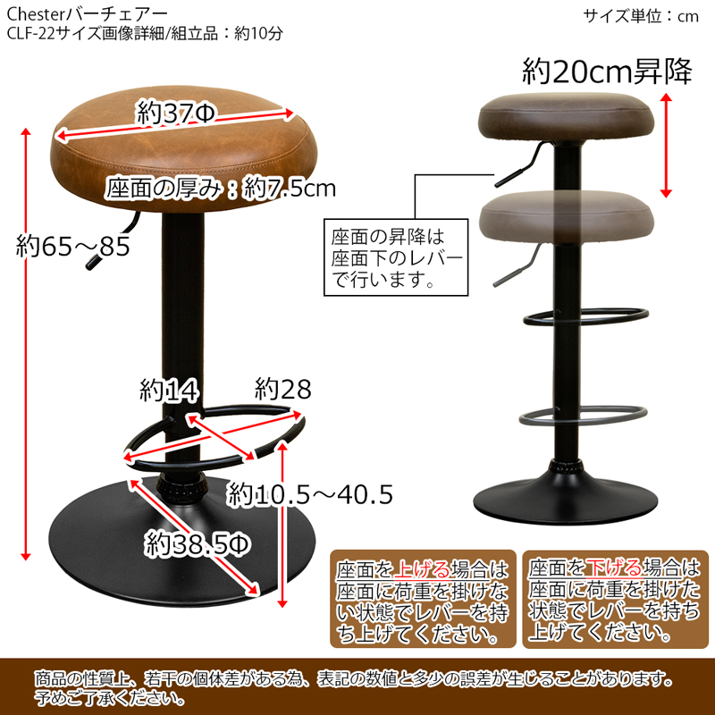 CLF-22 Chester ダイニングバーチェア PU 合成皮革 丸型 背もたれ無し