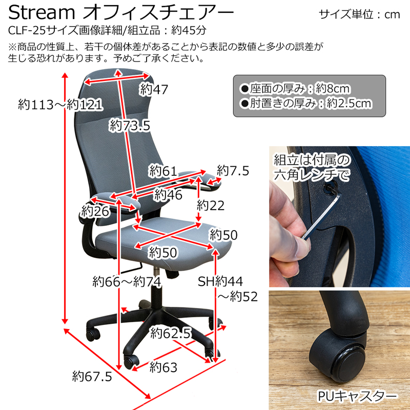 CLF-25 Stream オフィスチェアー メッシュ 通気性 静音PUキャスター 座面昇降高さ調節機能