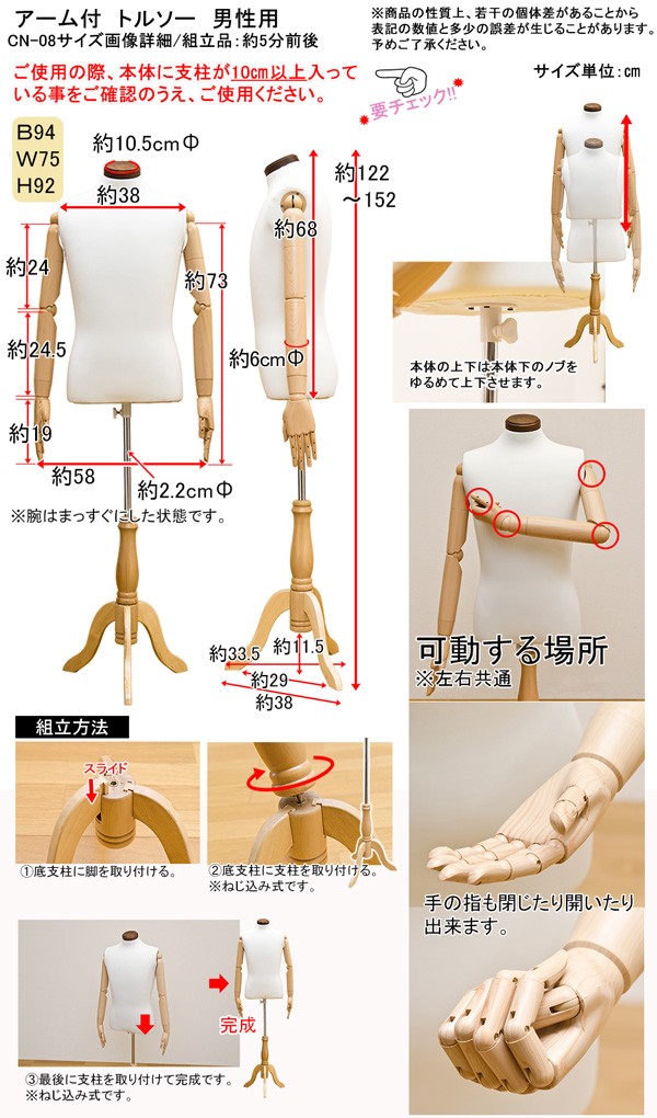 トルソー 腕付き 男性用 アーム可動式 マネキン メンズMサイズ位 CN-08 ...