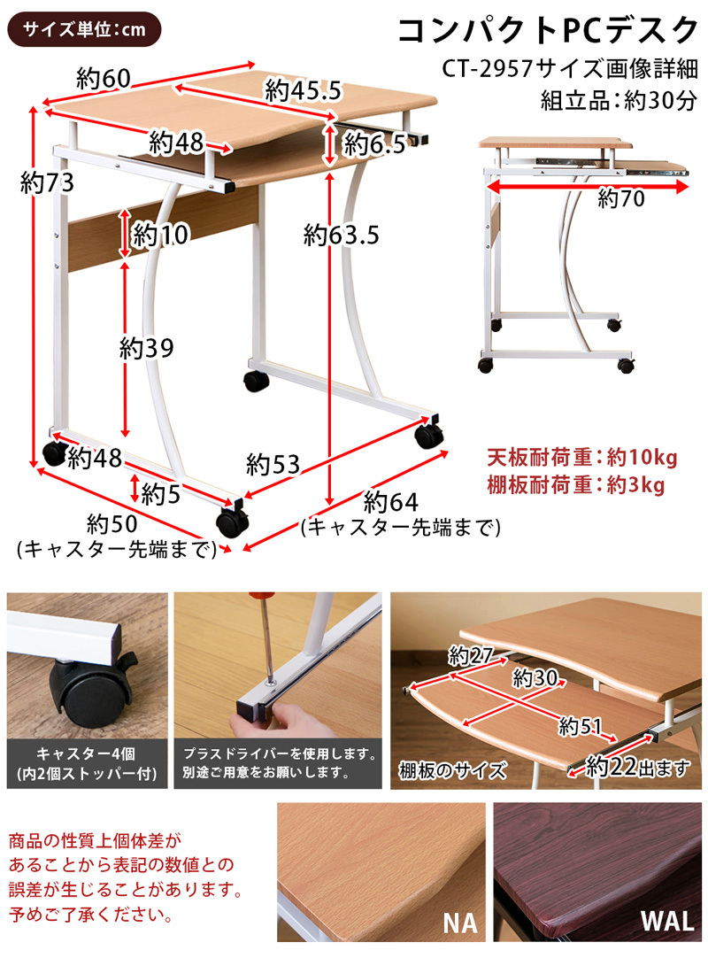 705円 クリスマス特集2022 コンパクトPCデスク NA WAL CT-2957 組立式 パソコンデスク