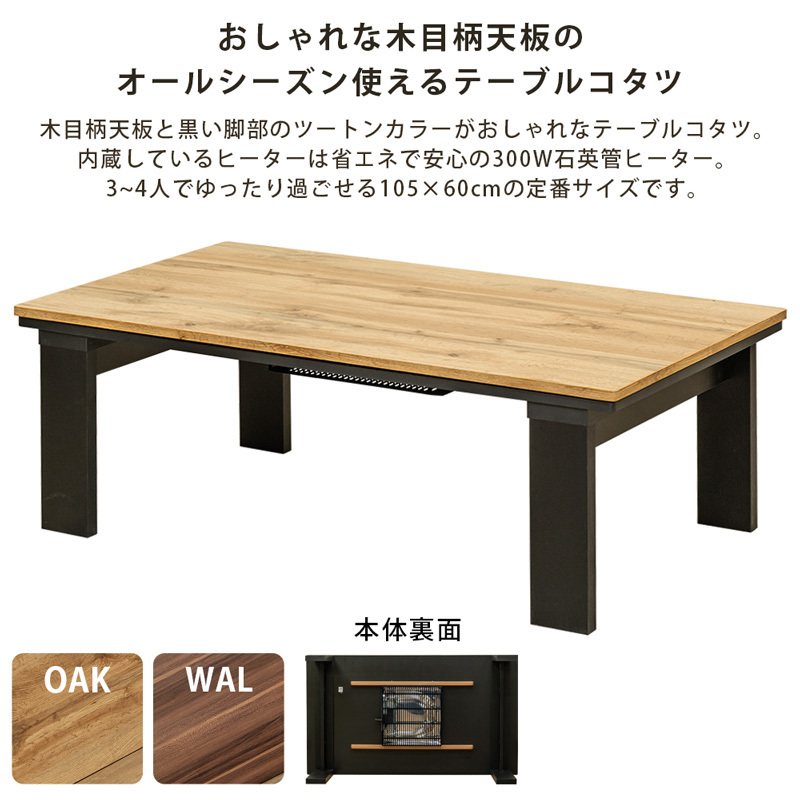 全品送料無料 新品 送料無料 モダンリビングコタツ 105×60 マーブル