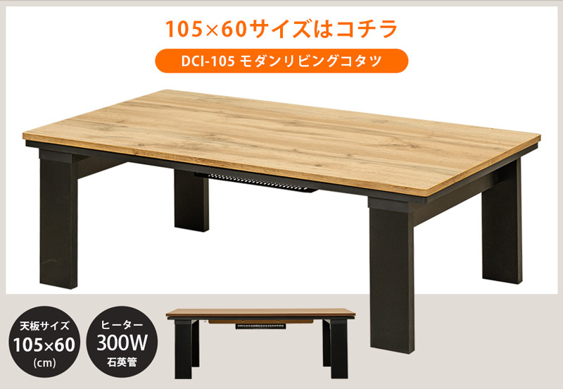 こたつテーブル 90cm×50cm モダン 木目調 300W 木製 長方形