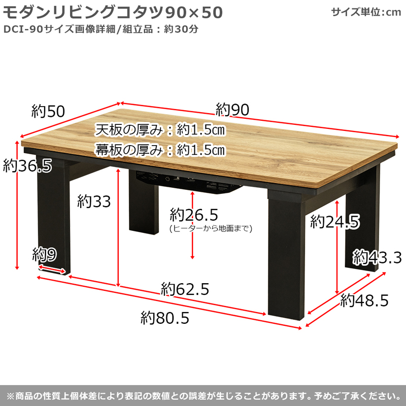 モダンリビングコタツ　DCI-90