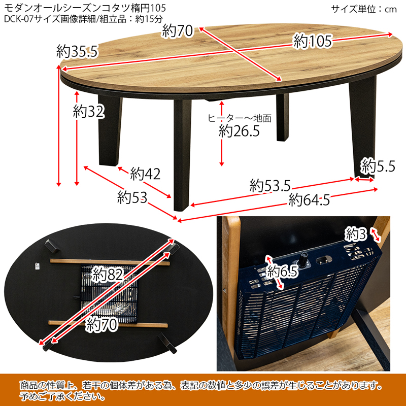 モダンオールシーズンコタツ 楕円 スリムでスタイリッシュなオーバル型 105cm