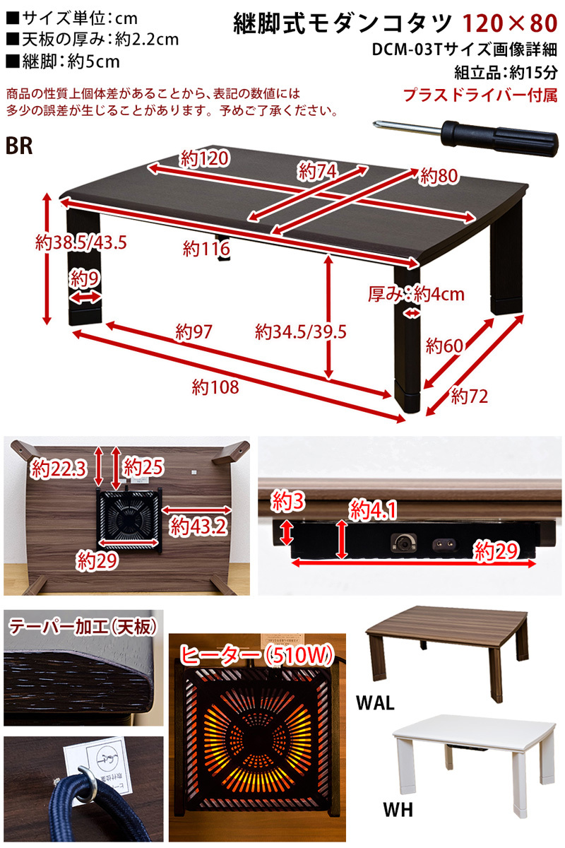 継脚式モダンコタツ　120×80　510Wヒーター　DCM-03T