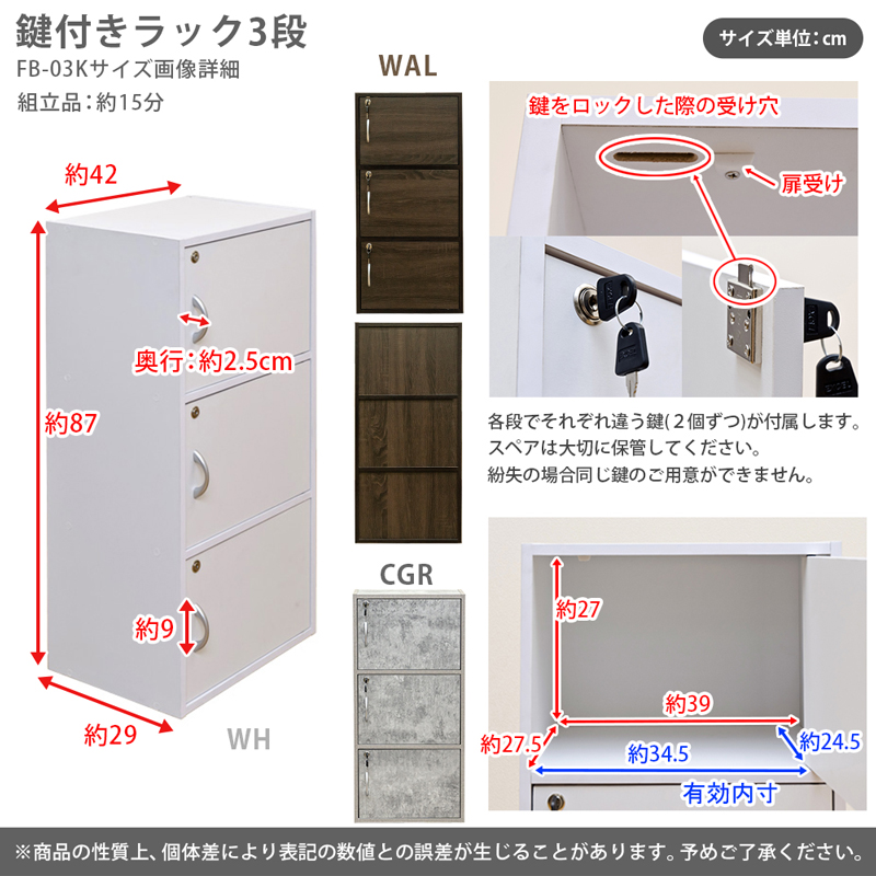 鍵付ラック3段 FB-03K