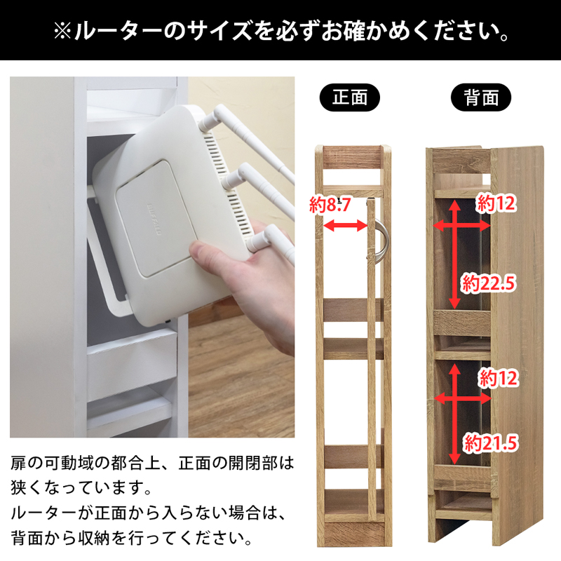 ルーターなどの配線もスッキリ隠せるスリムな収納ラック