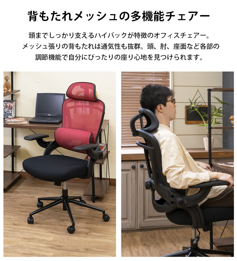 オフィスチェアー メッシュ地 Monarch デスクチェア ハイバック ヘッドレスト 座面昇降式 肘掛け ランバーサポート 跳ね上げ式 アームレスト PUキャスター