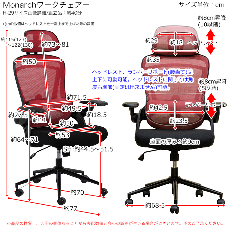 オフィスチェアー メッシュ地 Monarch デスクチェア ハイバック ヘッドレスト 座面昇降式 肘掛け ランバーサポート 跳ね上げ式 アームレスト PUキャスター