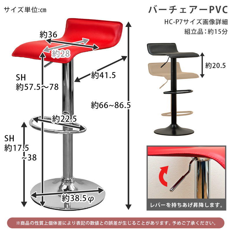 昇降式バーチェア PVC HC-P7