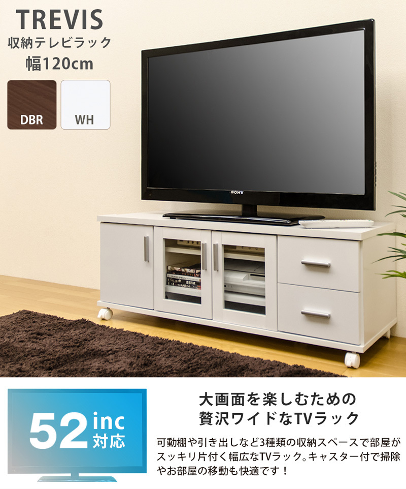 テレビ台 120cm幅 52型位まで対応 収納付き TＶ台 テレビボード 組立式 改良品 ローボード おしゃれ キャビネット