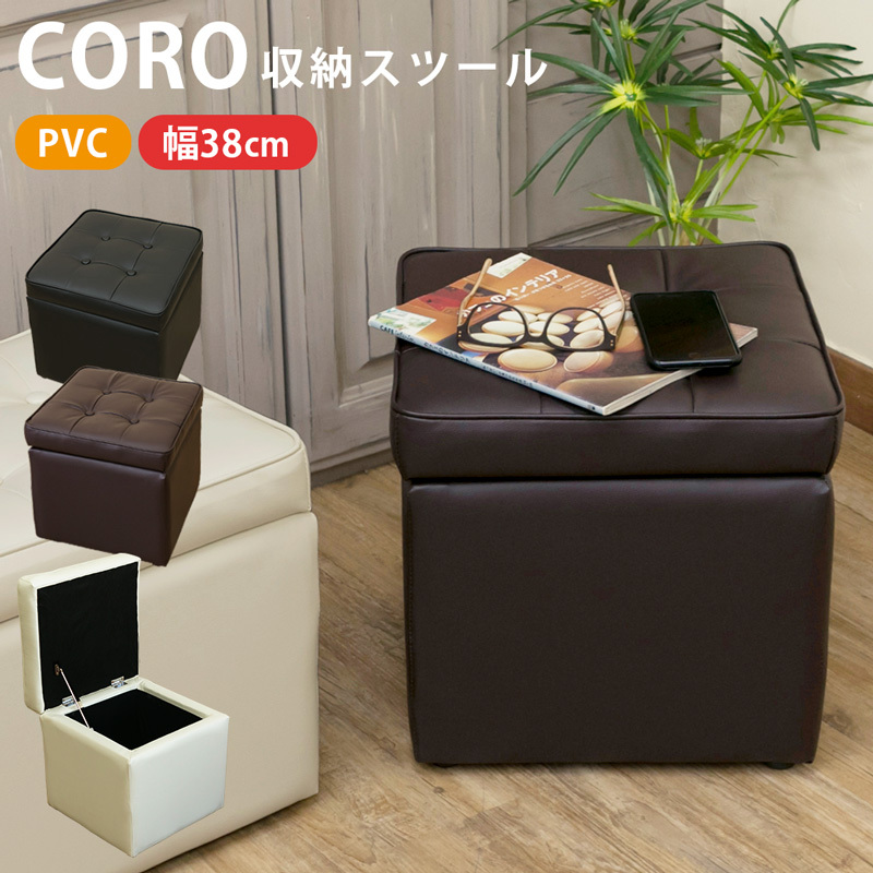 CORO　収納スツール　HSW-16