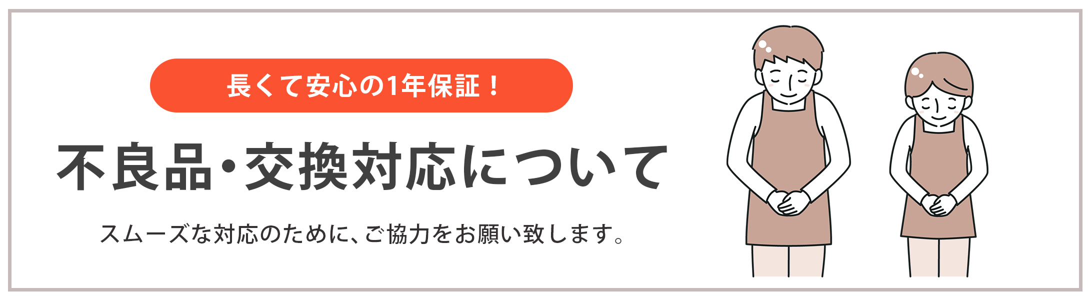 不良品の交換について